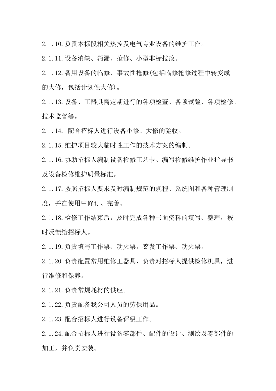 运行维护工作内容 (2)_第2页