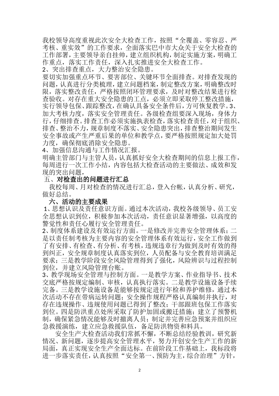 驾校安全生产大检查工作安排和总结_第2页