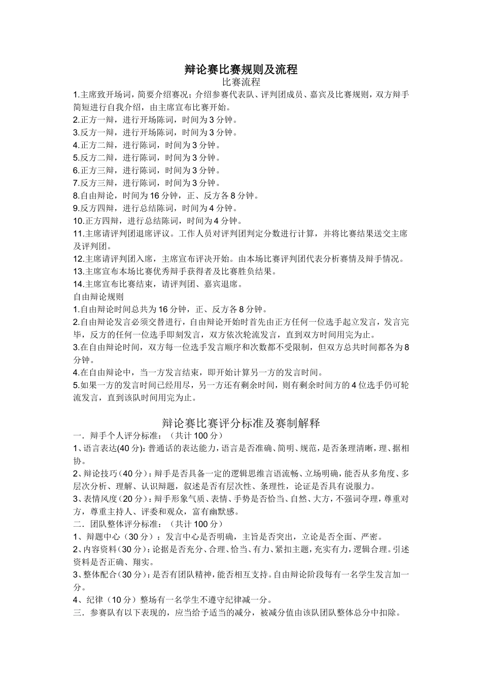 小学辩论赛比赛规则及流程_第1页