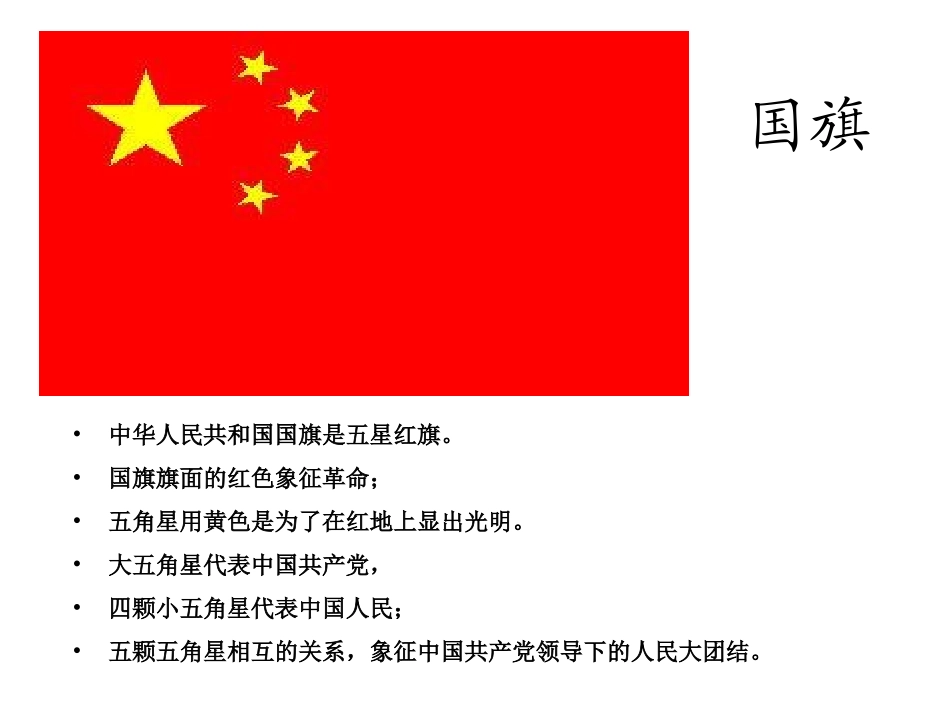 认识国家标志_第2页