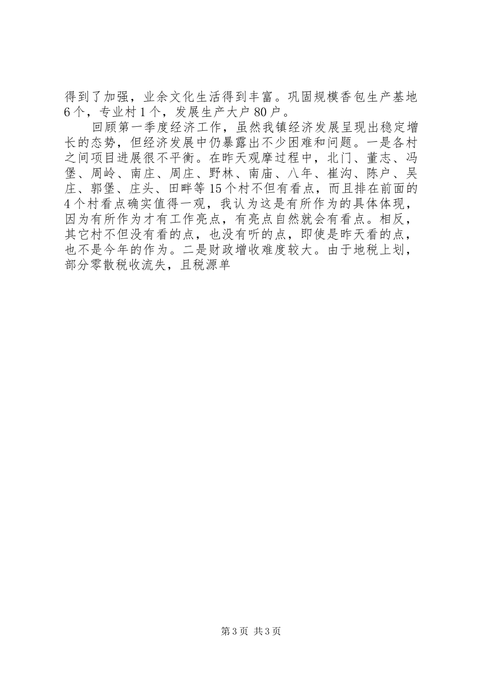 镇长经济活动分析会议讲话稿_第3页