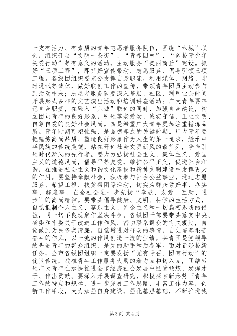 在纪念“五四”运动94周年暨表彰大会上的讲话_第3页