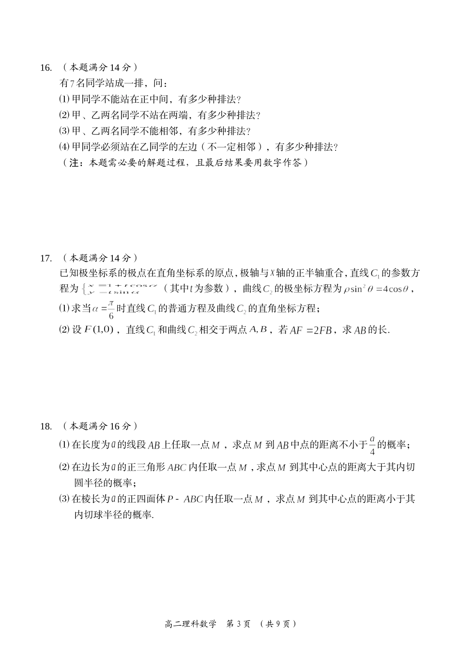 2014-2015学年第二学期武进区高二理科数学期末卷及答案_第3页