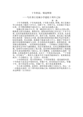 十年积淀，铸造辉煌