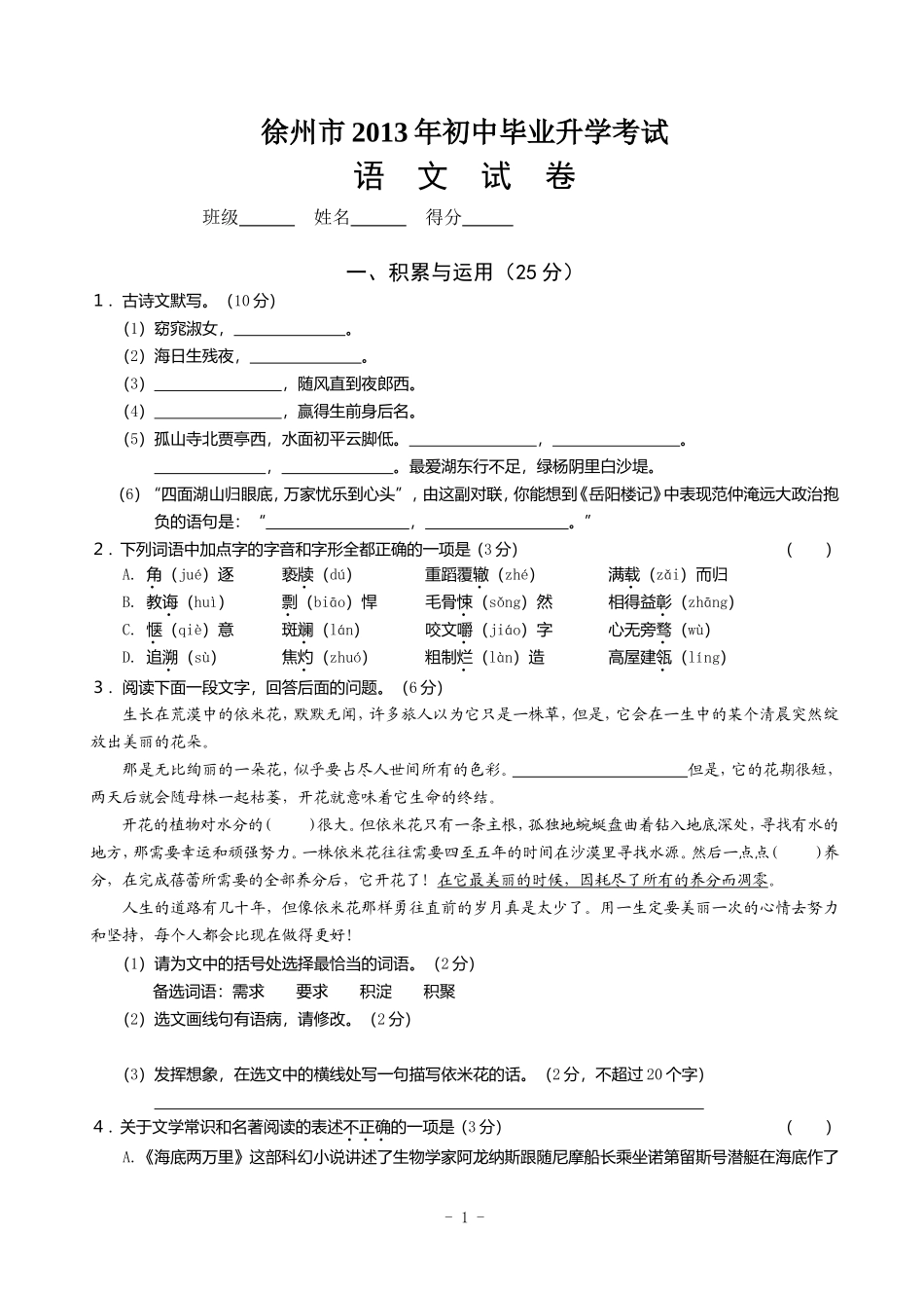 2013年徐州市中考语文试卷_第1页