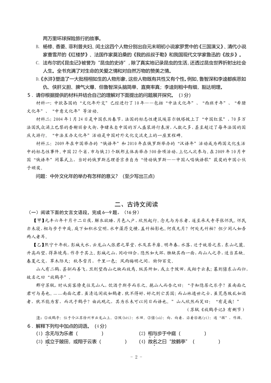2013年徐州市中考语文试卷_第2页