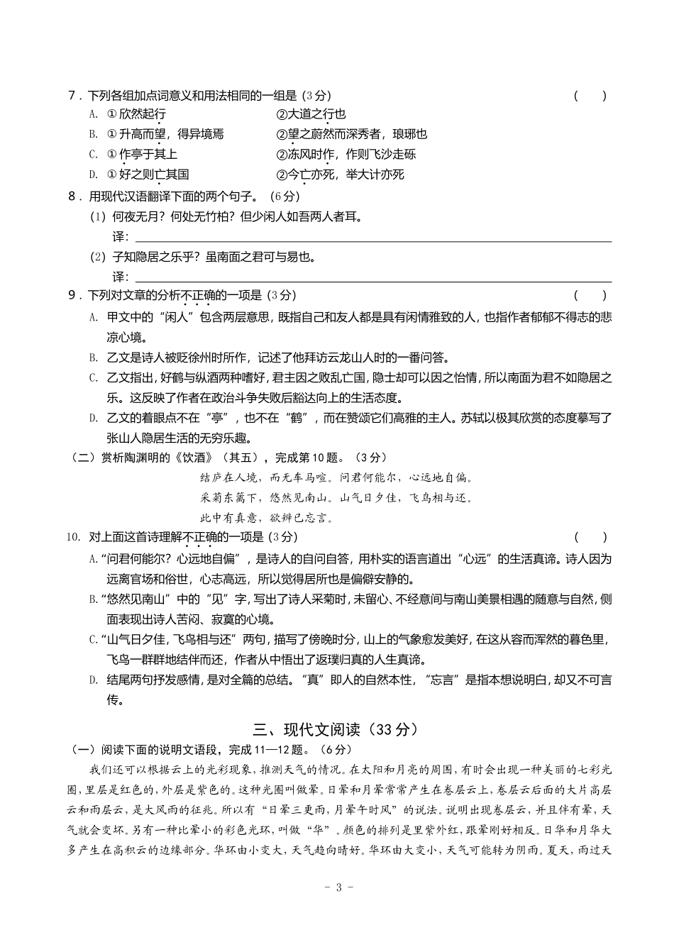 2013年徐州市中考语文试卷_第3页