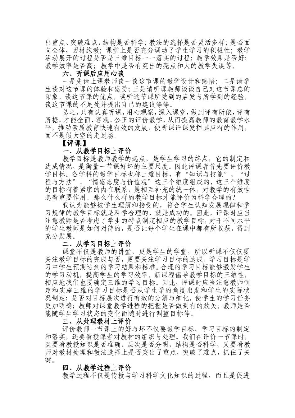 新课程理念下的听课评课_第2页