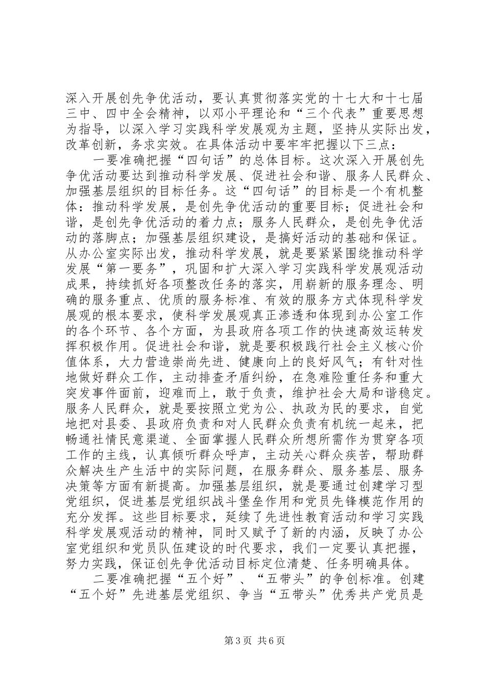 在县政府办公室深入开展创先争优活动动员大会上的讲话_第3页