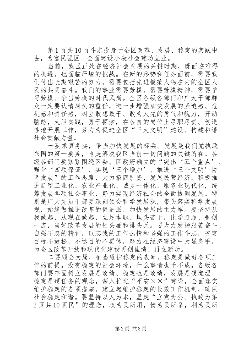 庆“五一”暨劳模表彰会议上的演讲稿_第2页