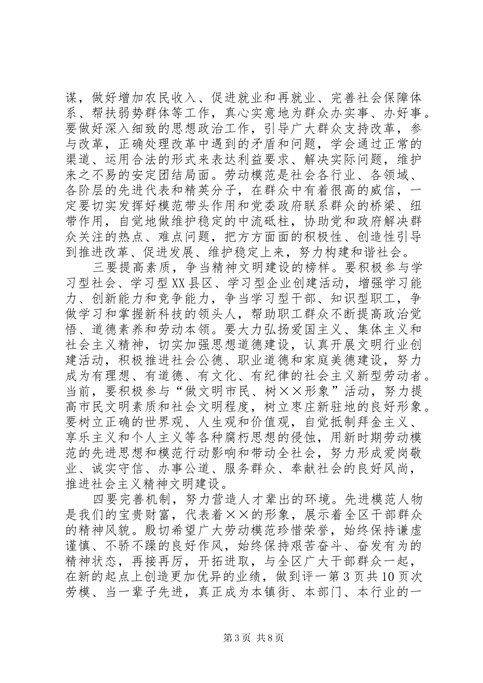 庆“五一”暨劳模表彰会议上的演讲稿_第3页