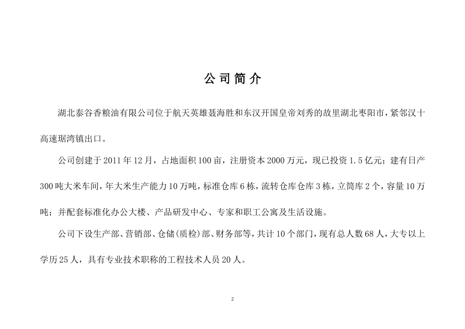 公司安全生产隐患排查清单_第2页