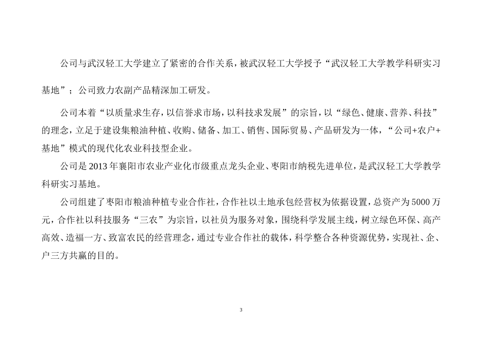 公司安全生产隐患排查清单_第3页