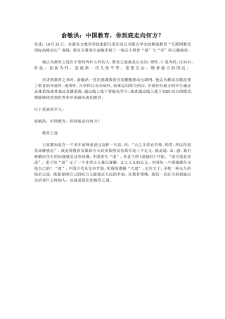 中国教育，你到底走向何方