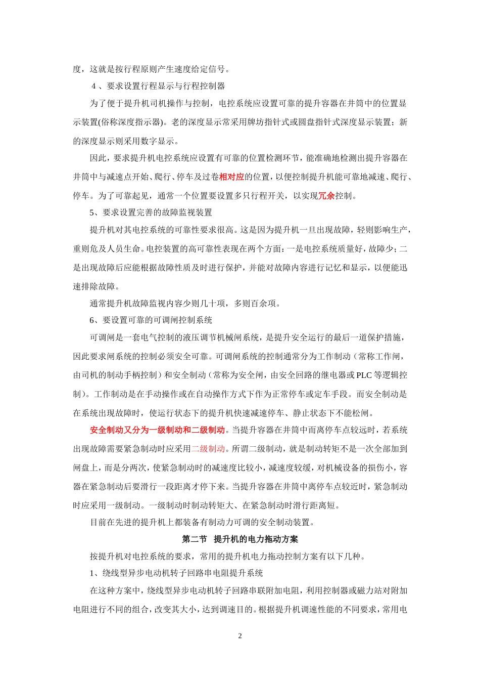 矿井提升机电控系统讲座_第2页