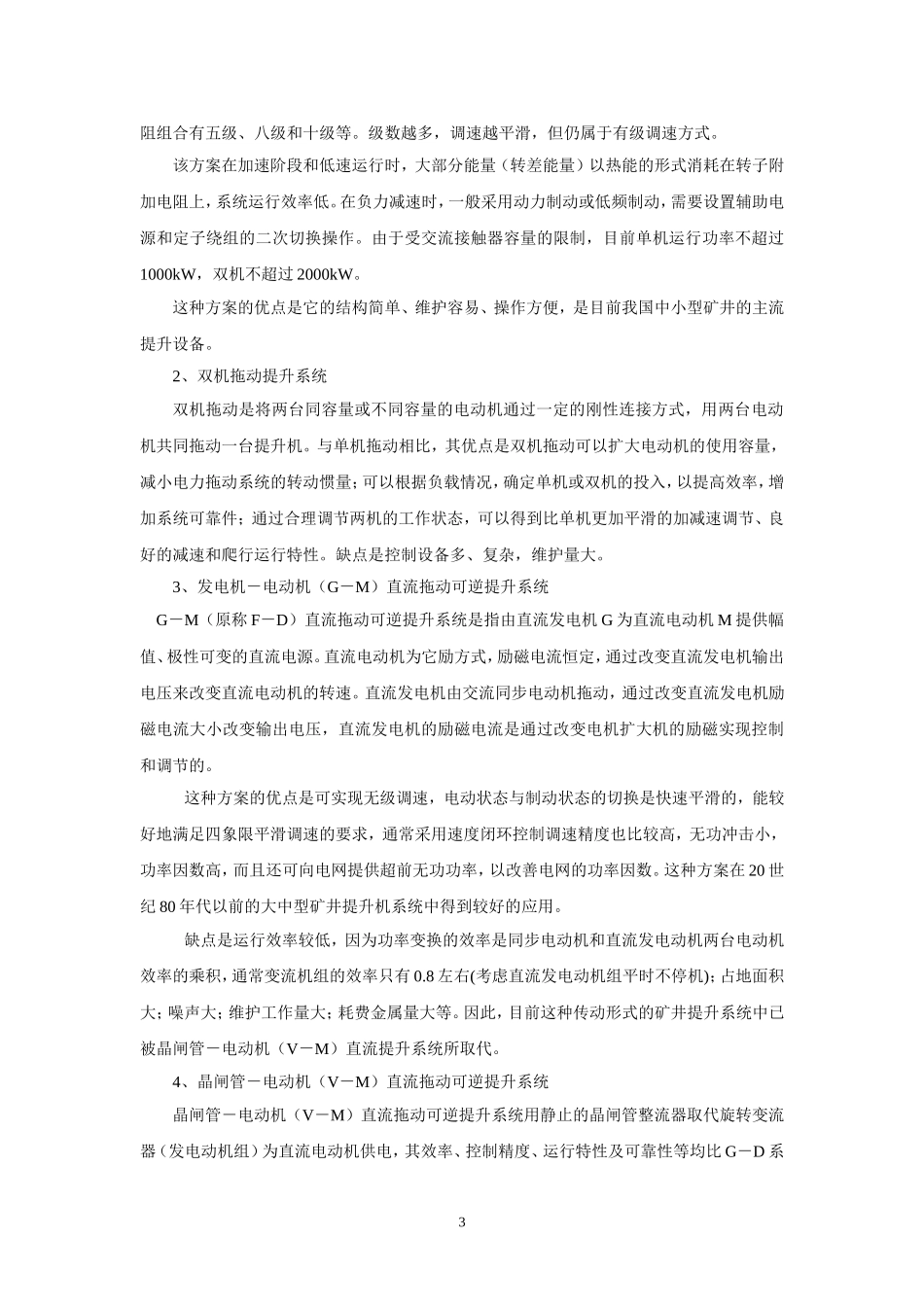 矿井提升机电控系统讲座_第3页