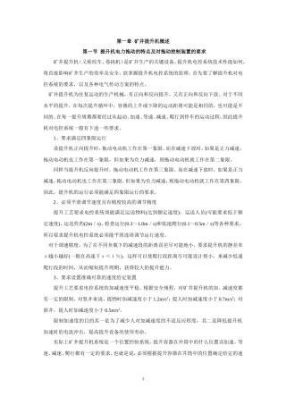 矿井提升机电控系统讲座
