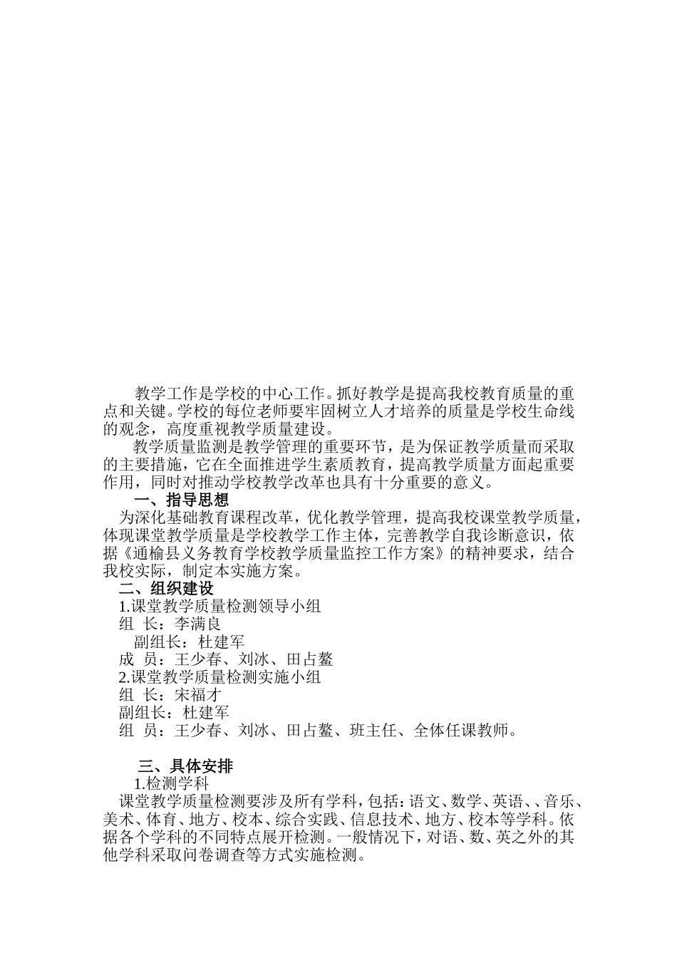 教学质量检测实施方案_第2页