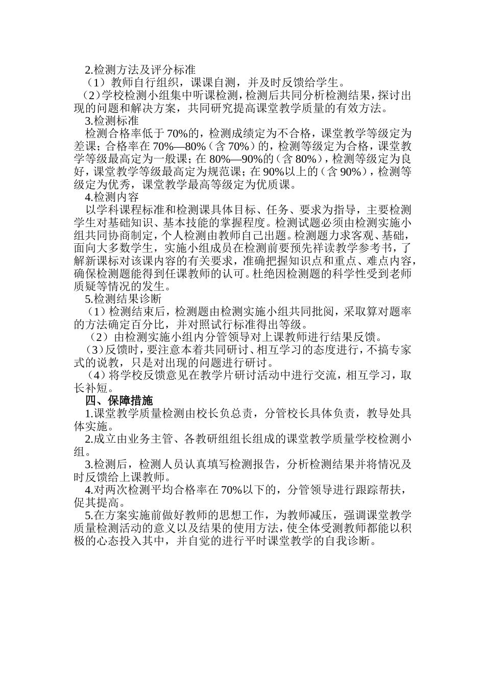 教学质量检测实施方案_第3页