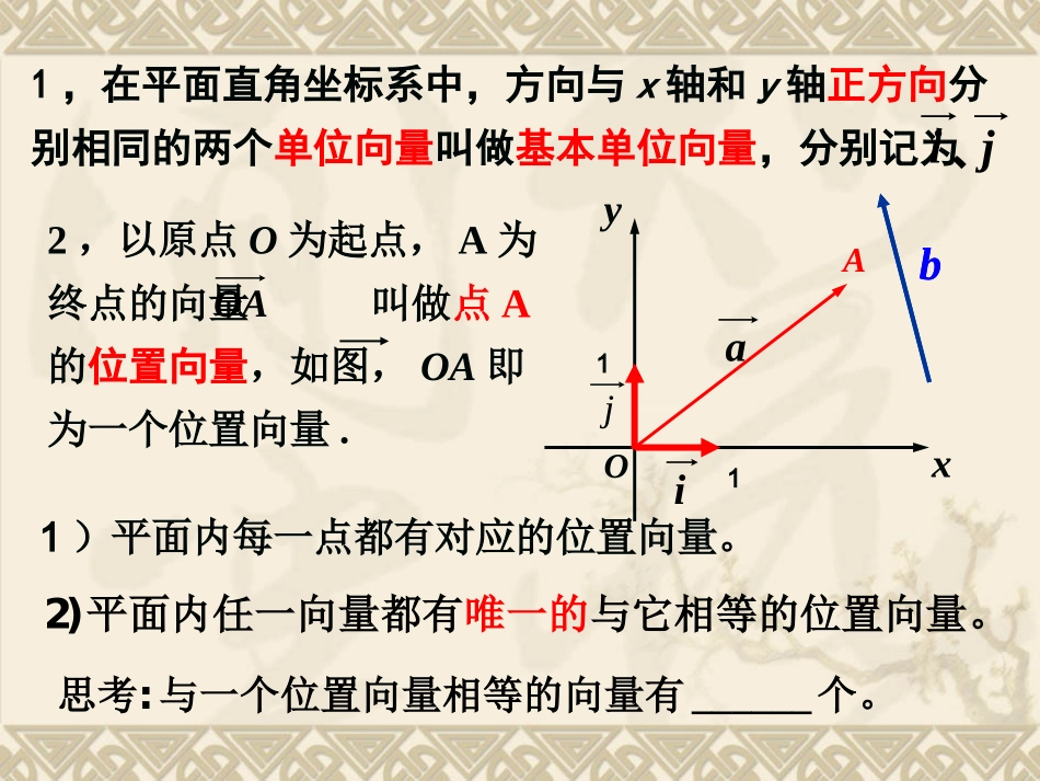 向量的坐标表示及其运算_第2页