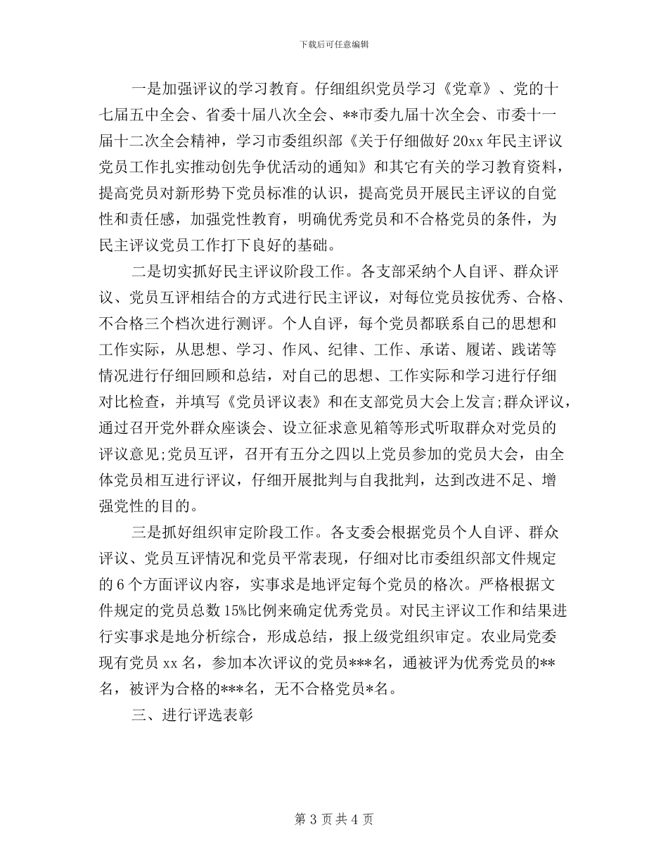 党总支书记民主评议党员个人总结_第3页
