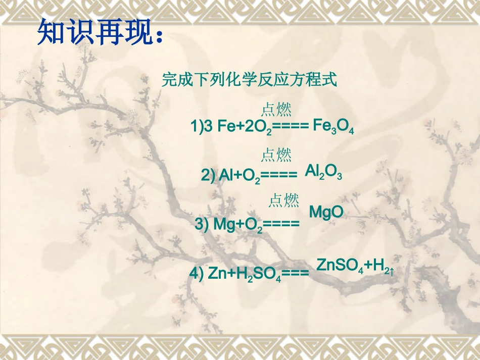 《课题2金属的化学性质》课件2_第2页