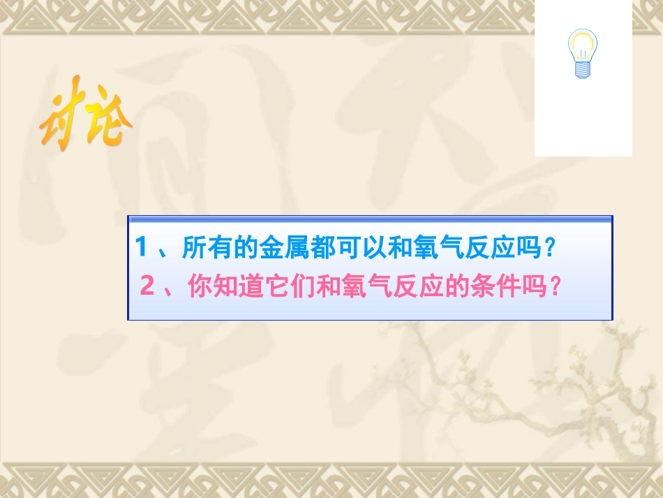 《课题2金属的化学性质》课件2_第3页