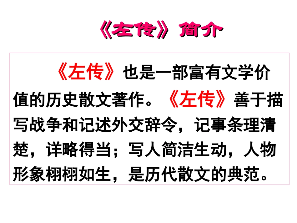 烛之武退秦师-优秀实用_第3页