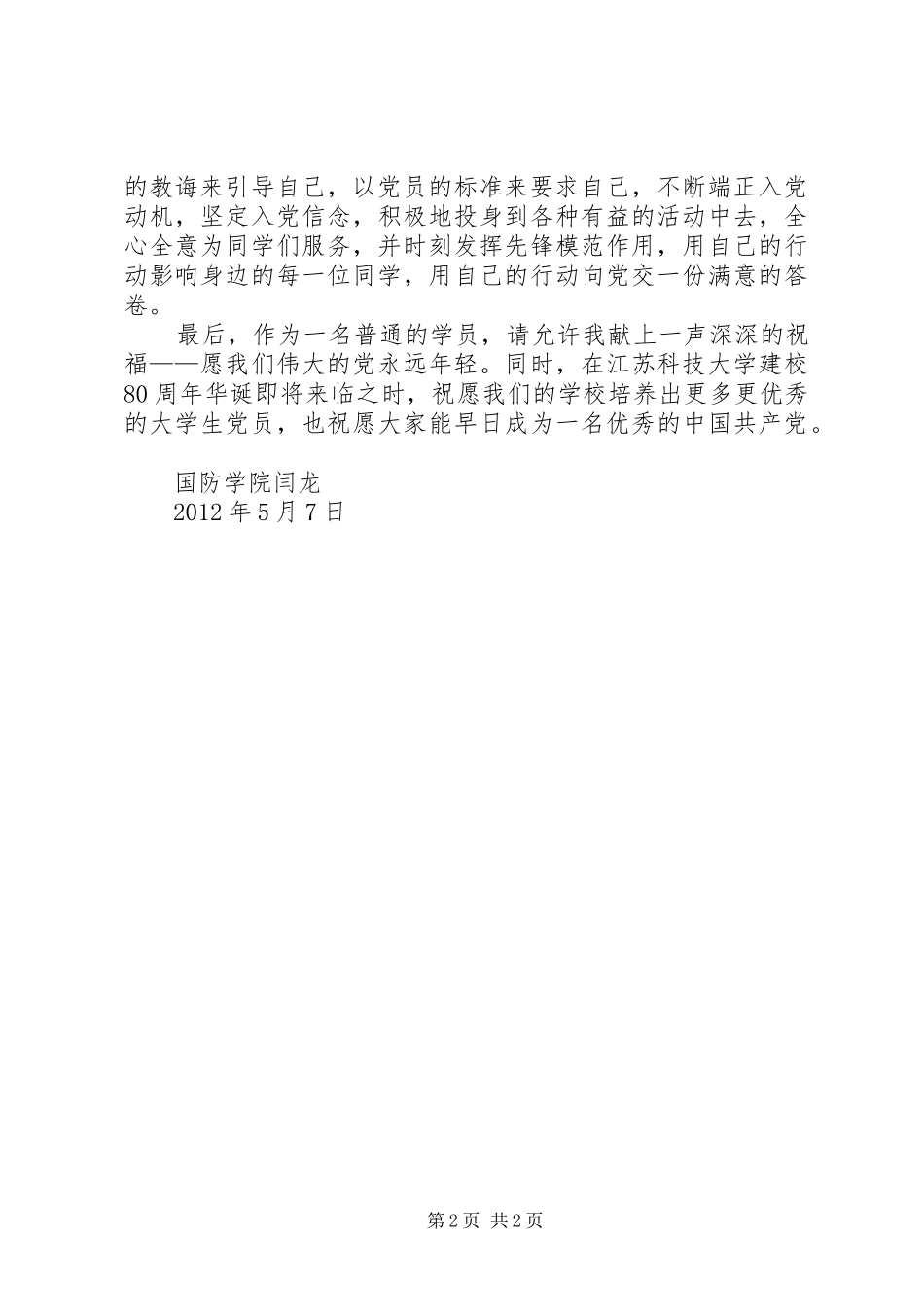 学员代表在困难职工技能培训结业典礼上发言_第2页