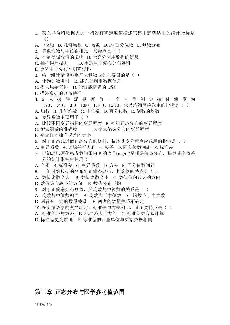 医学统计选择题_第2页
