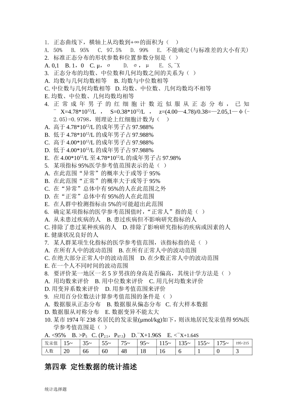 医学统计选择题_第3页