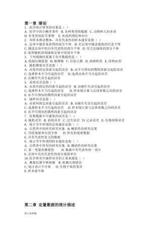 医学统计选择题