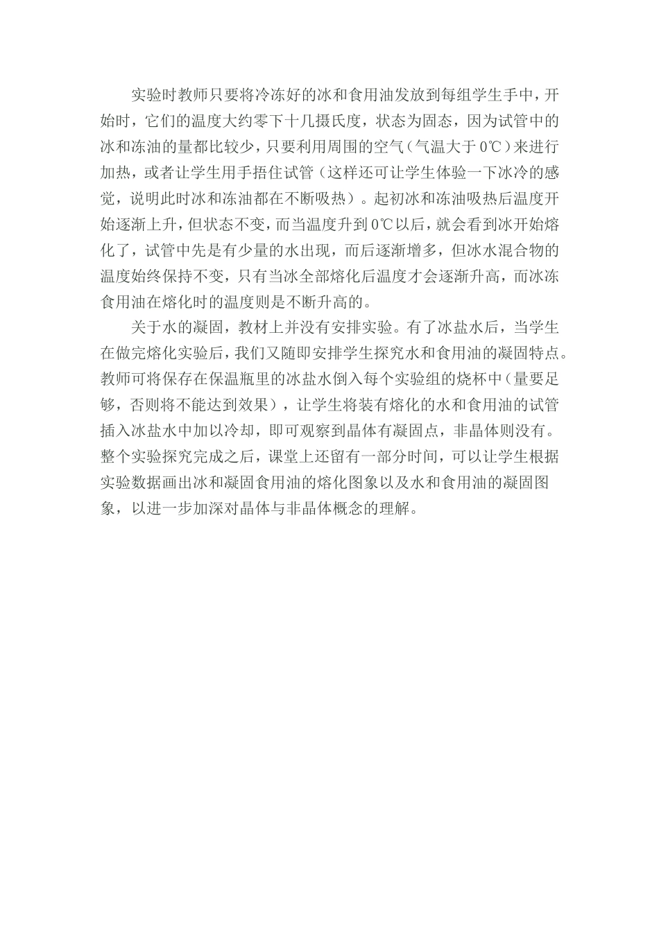 熔化和凝固实验的优化和改进_第2页