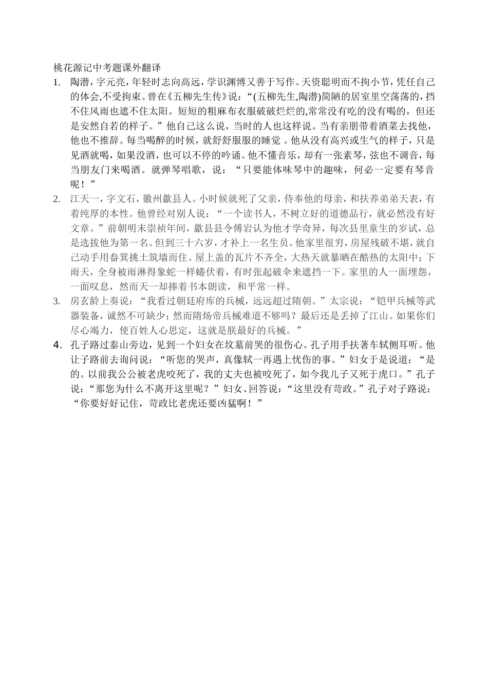 桃花源记中考题课外翻译 (2)_第1页