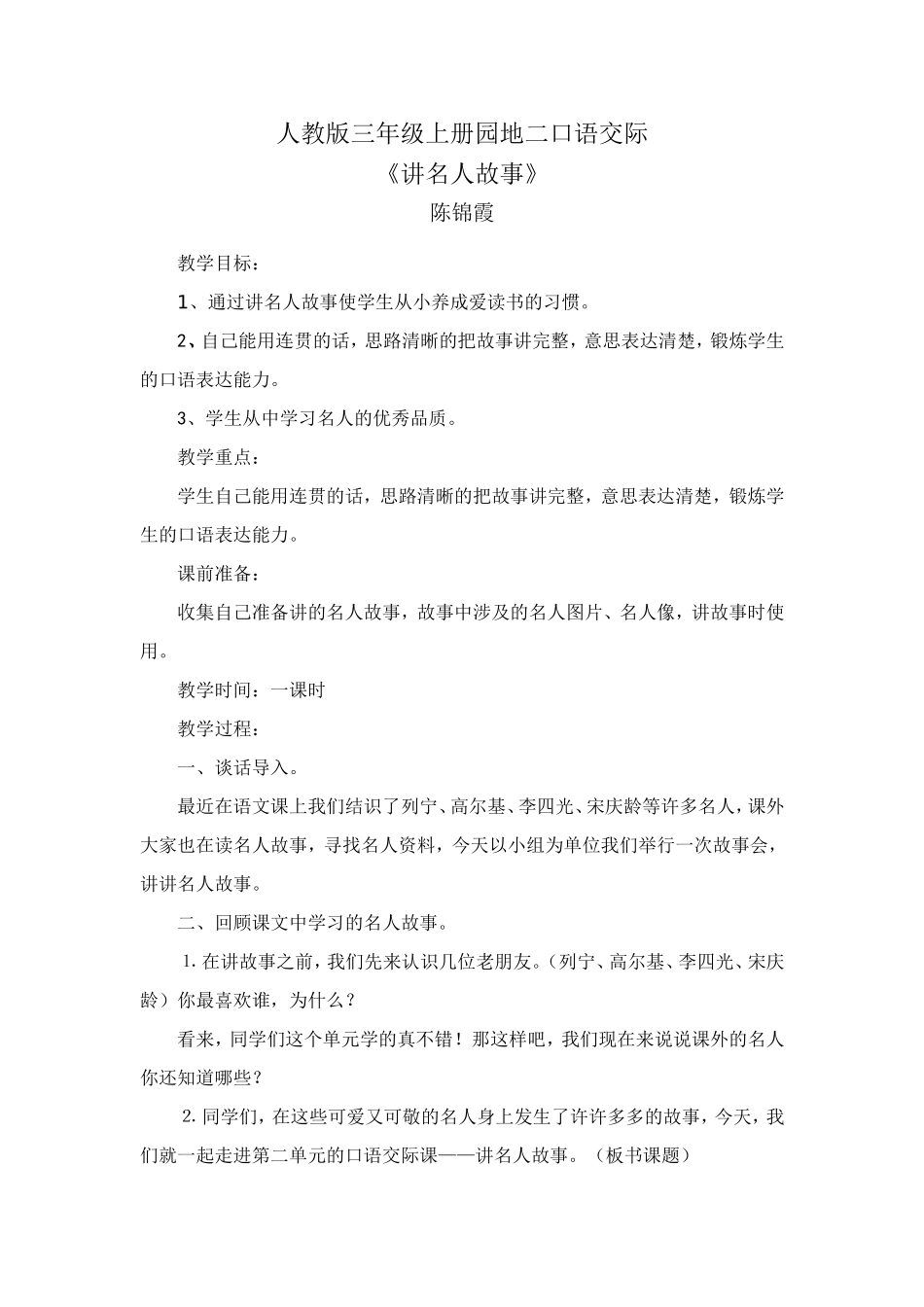 三年级上册口语交际教案_第1页