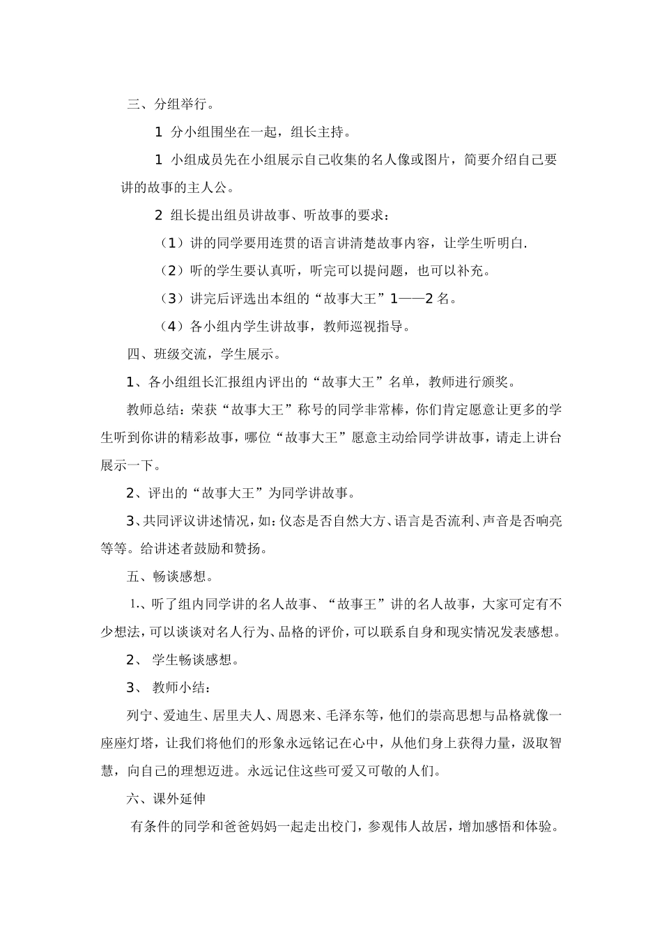 三年级上册口语交际教案_第2页