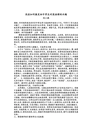 浅谈如何激发初中学生对英语课的兴趣