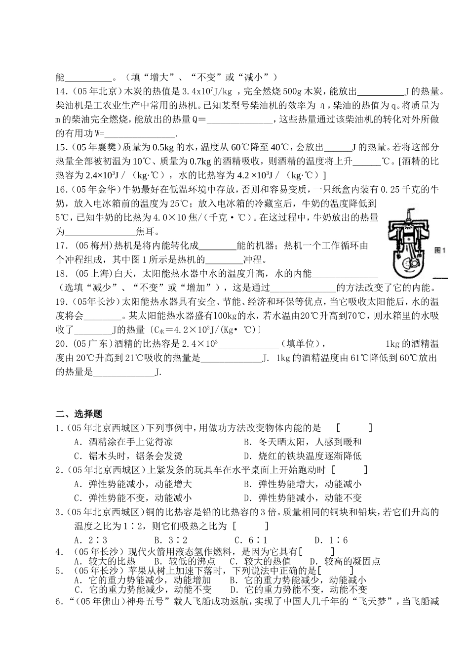 机械能和内能(自)专题_第2页