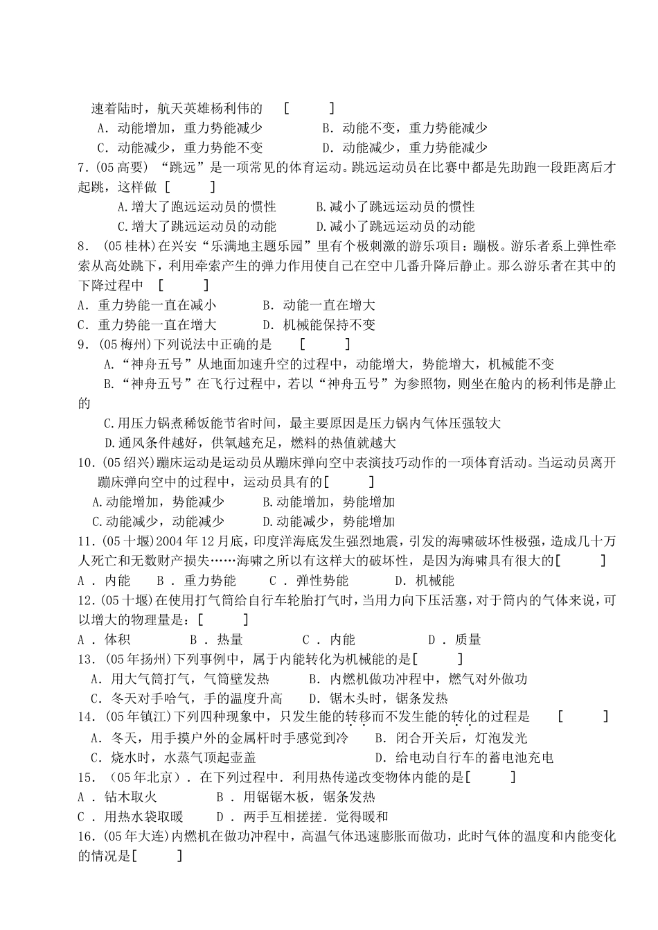 机械能和内能(自)专题_第3页