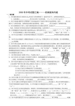 机械能和内能(自)专题