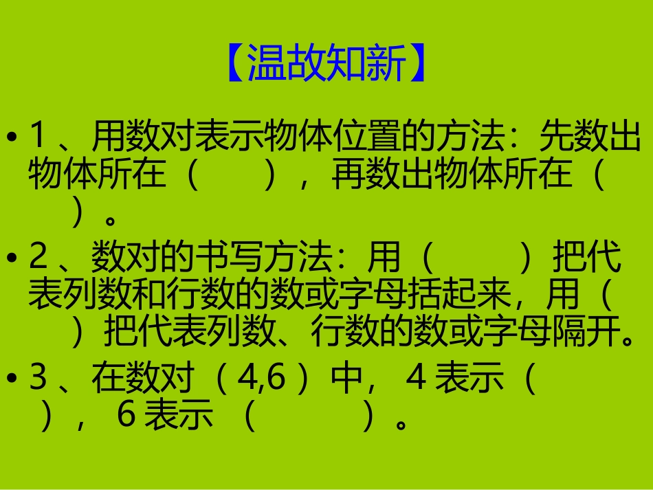 在方格纸上用数对确定物体的位置_第3页