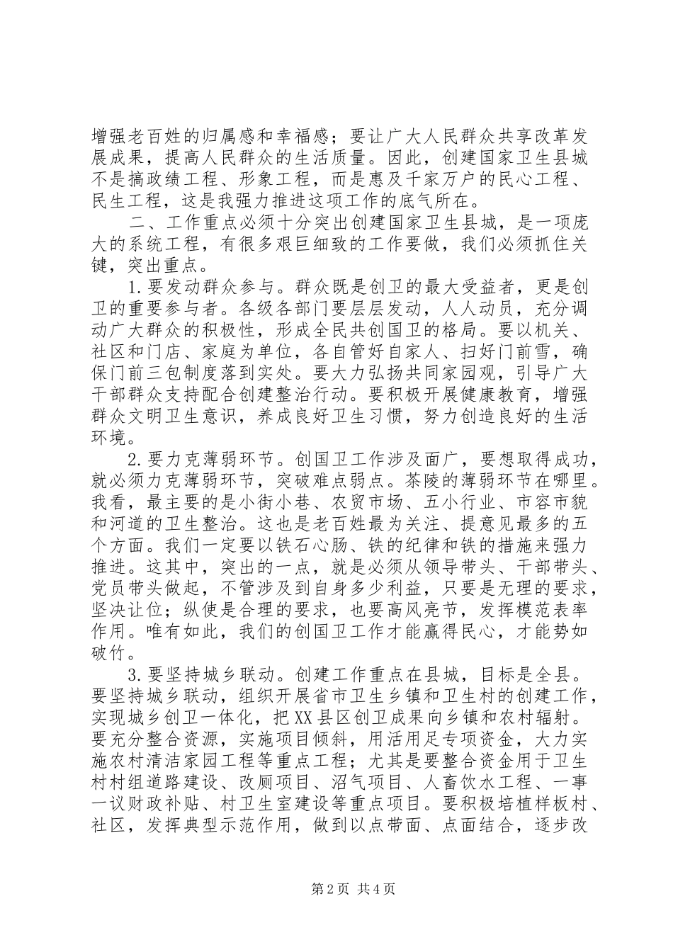 创卫工作动员讲话_第2页