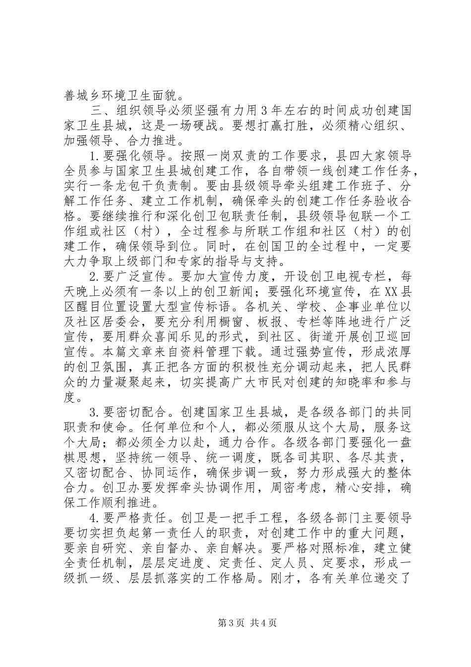 创卫工作动员讲话_第3页