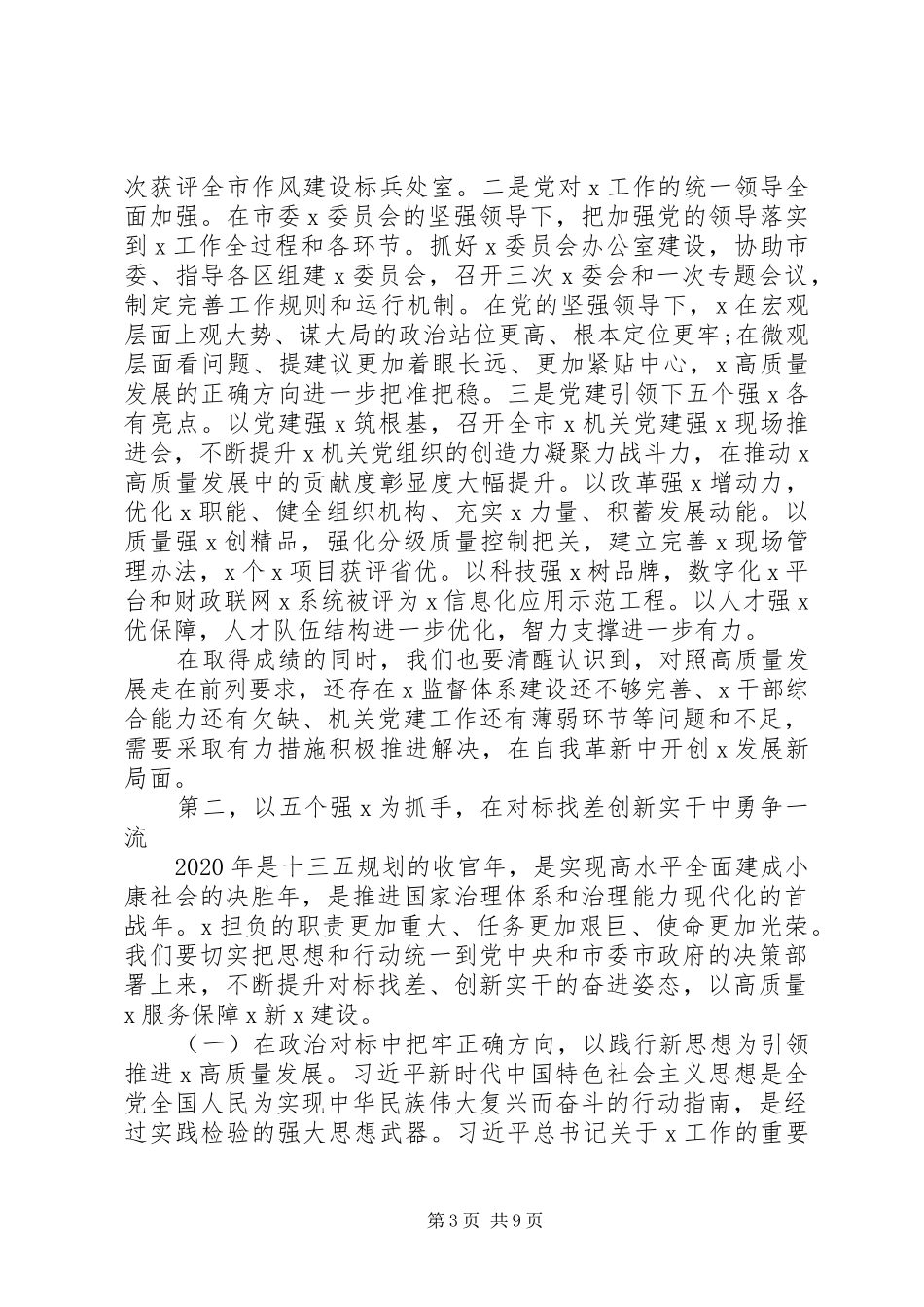 局党组书记在全市X机关XX年党的建设工作会议上的讲话_第3页