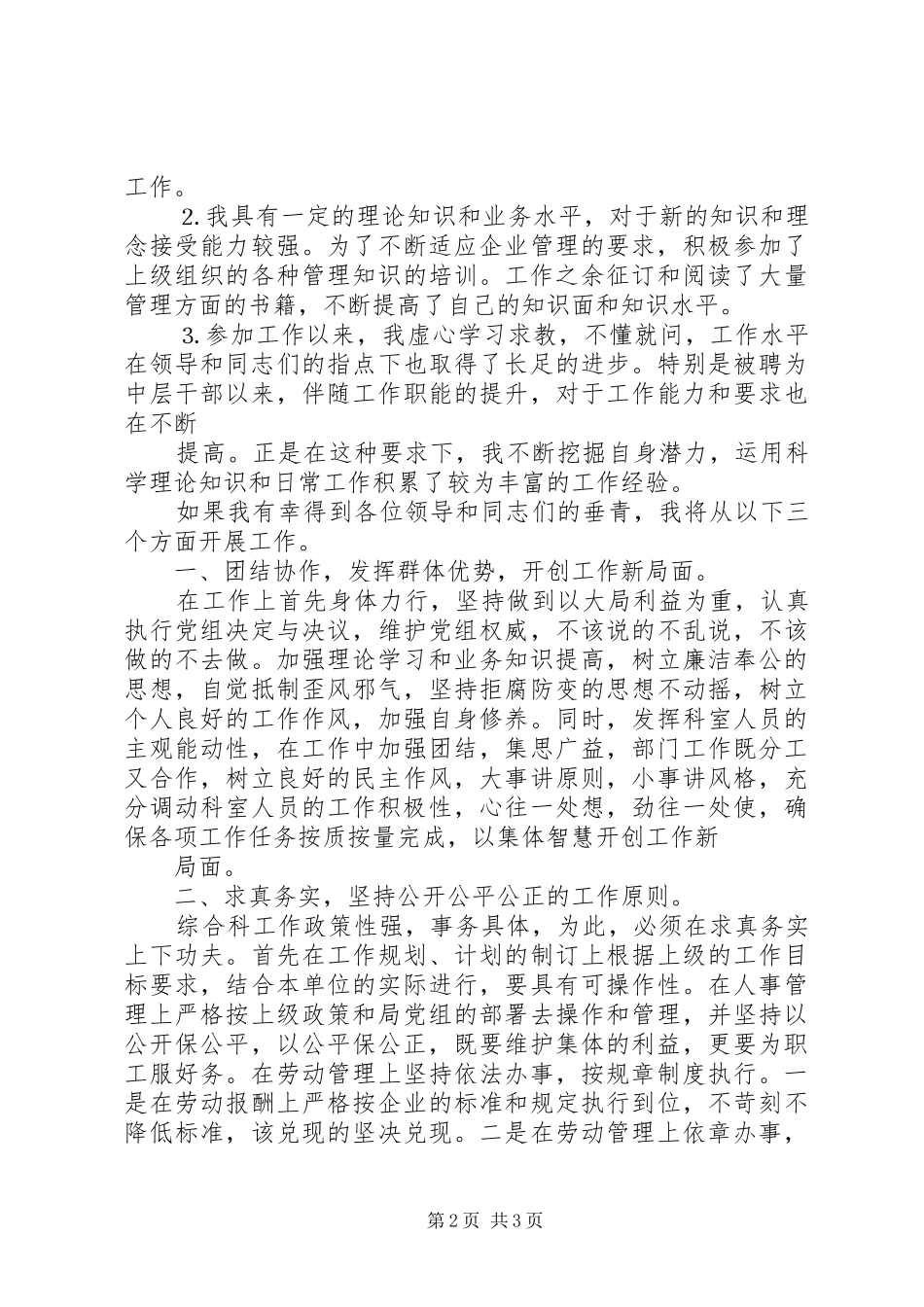 竞聘烟草局综合科长的演讲稿_第2页