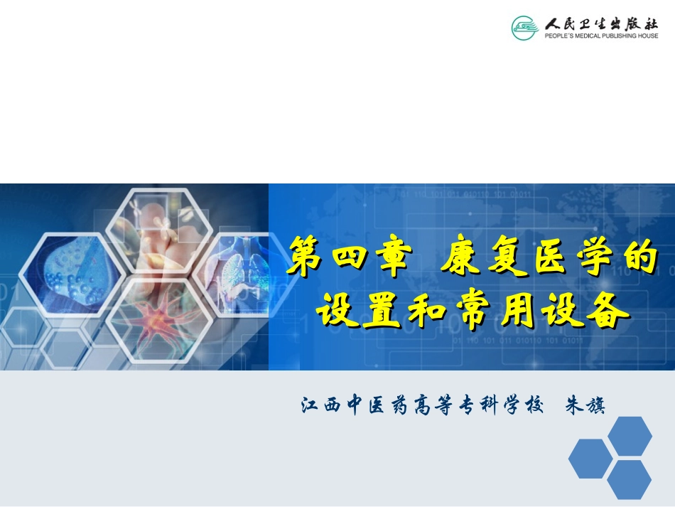 康复医学科设置及常用设备_第2页