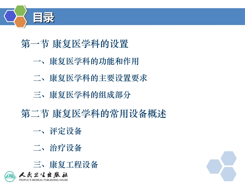 康复医学科设置及常用设备_第3页