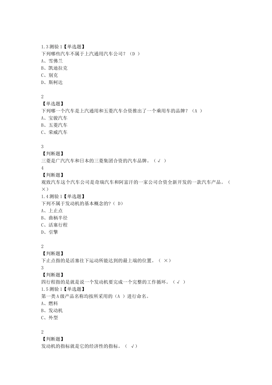汽车之旅 超星_第2页