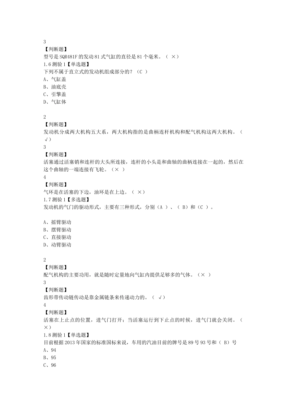汽车之旅 超星_第3页