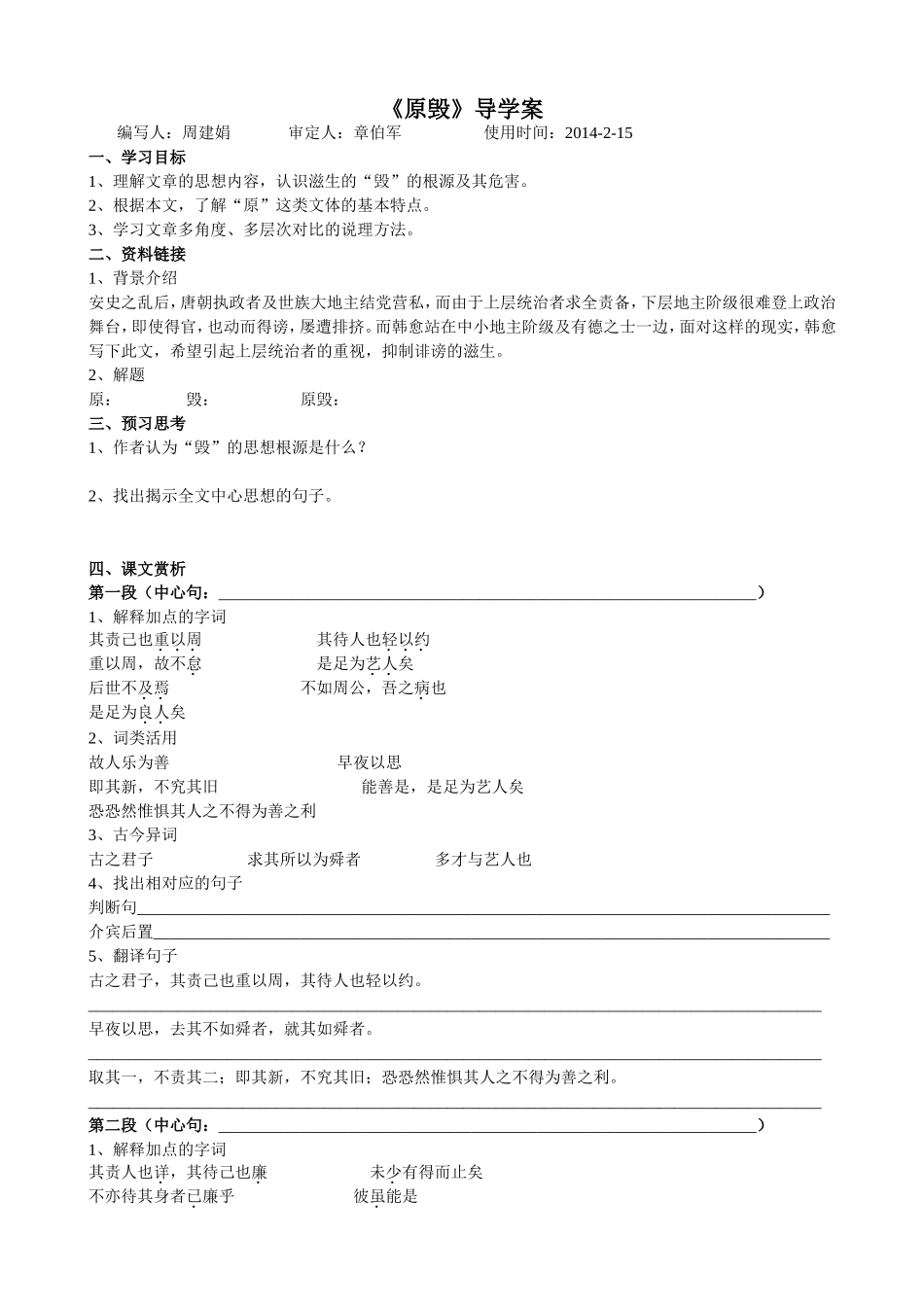 《原毁》导学案_第1页